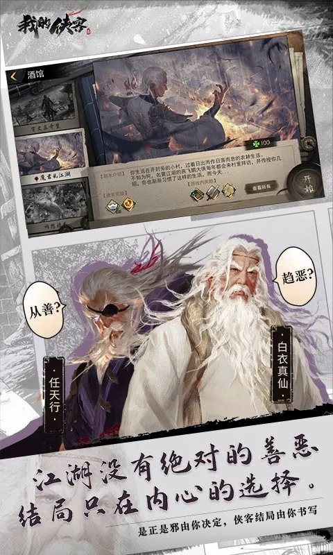 我的侠客单机版