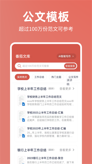 番茄文库图2