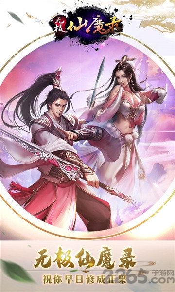 无极仙魔录游戏图4