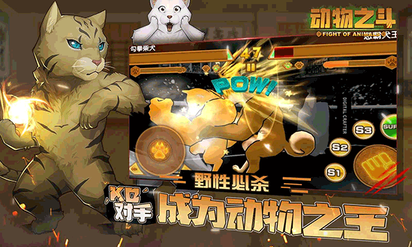 动物之斗：竞技场图1