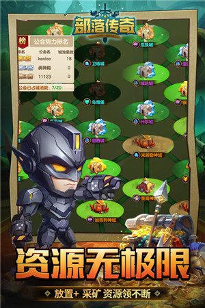 部落传奇  安卓版图2