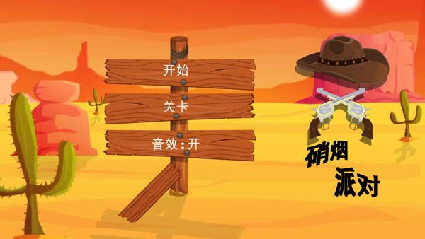 硝烟派对手机版图4