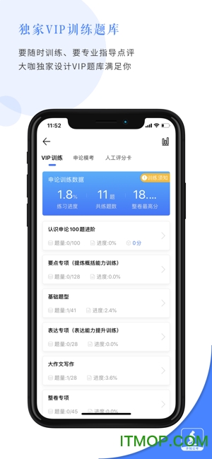 步知公考ios版图1