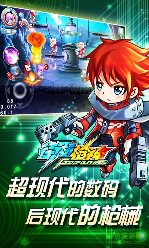 街机枪神游戏纯净最新版图1