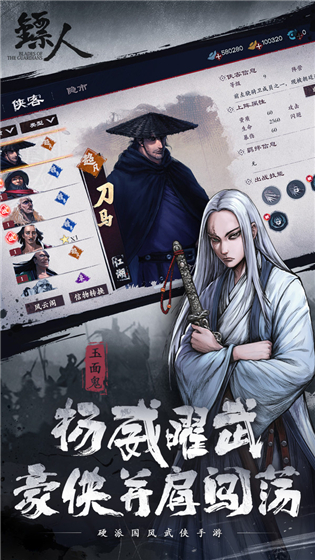 镖人安卓版