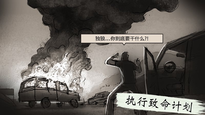 孤狼狙击手图1