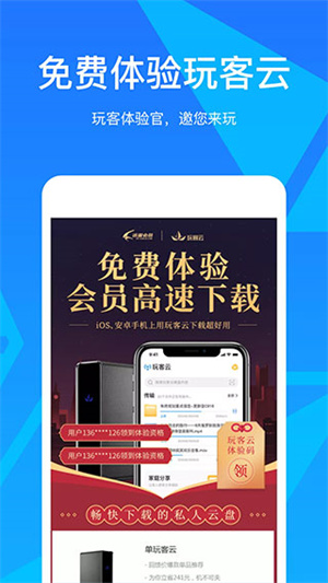 玩客云最新版图3