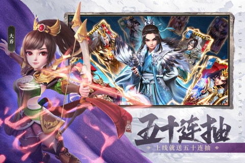 超神军师免费版(4)