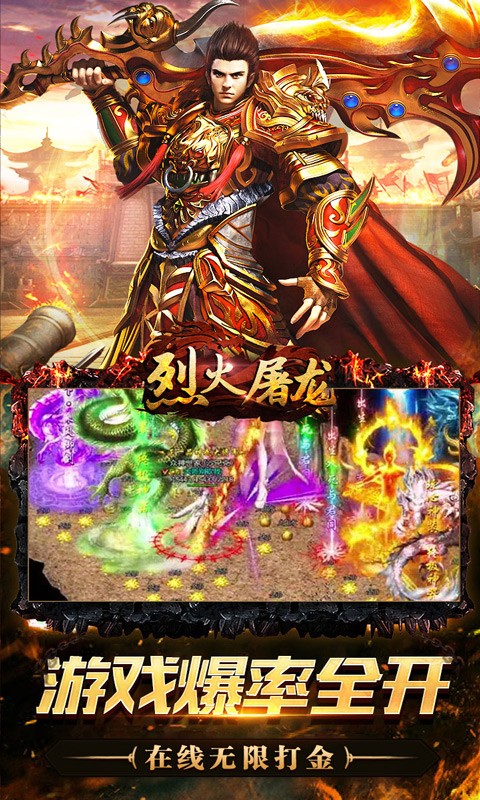烈火屠龙打金版图1