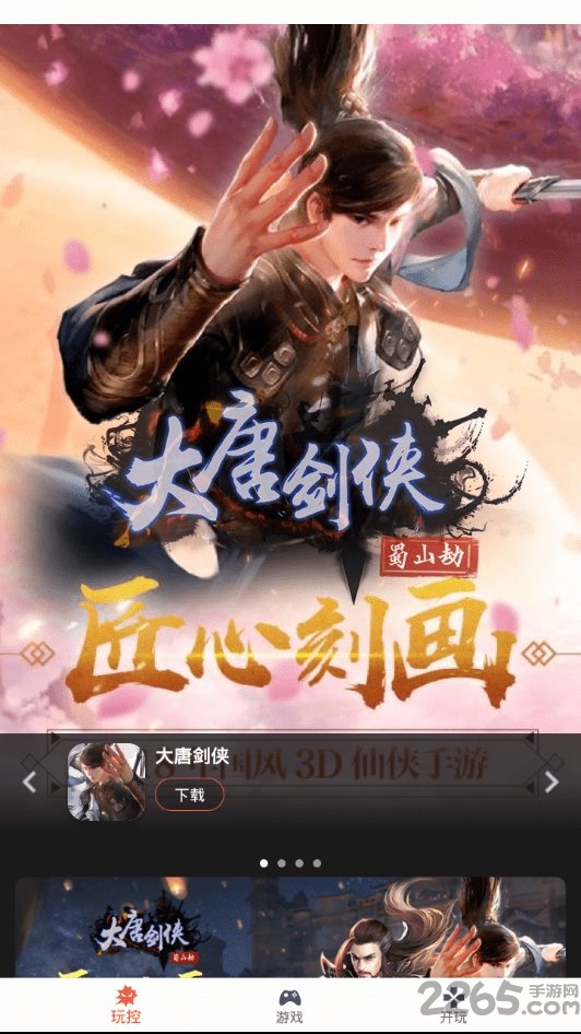 玩控游戏
