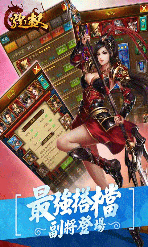龙权免费版