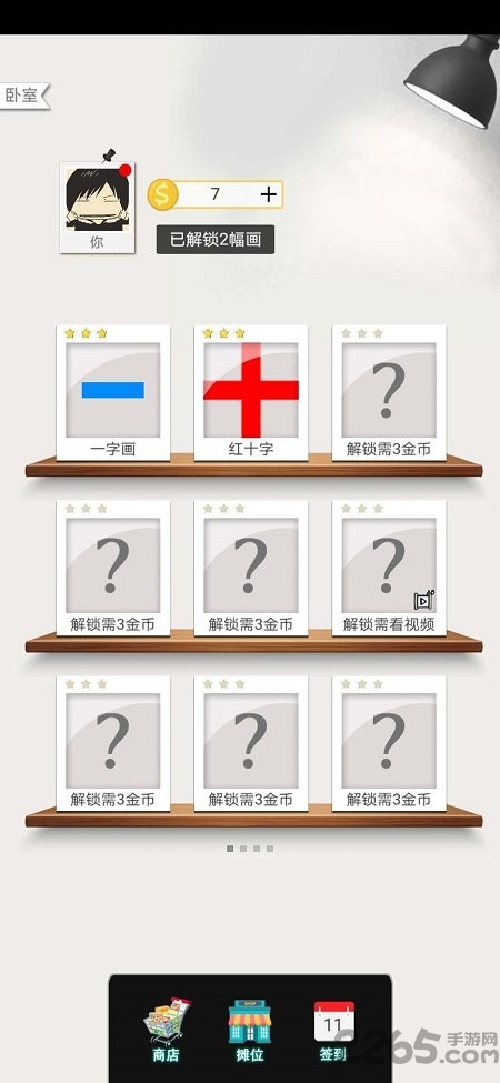 一画一连最新版图2