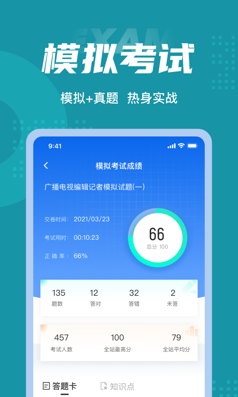 编辑记者考试聚题库最新版