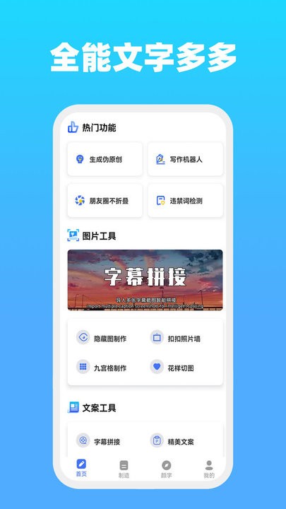 全能文字多多手机正版图1