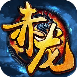 赤龙冰雪传奇安卓免费版