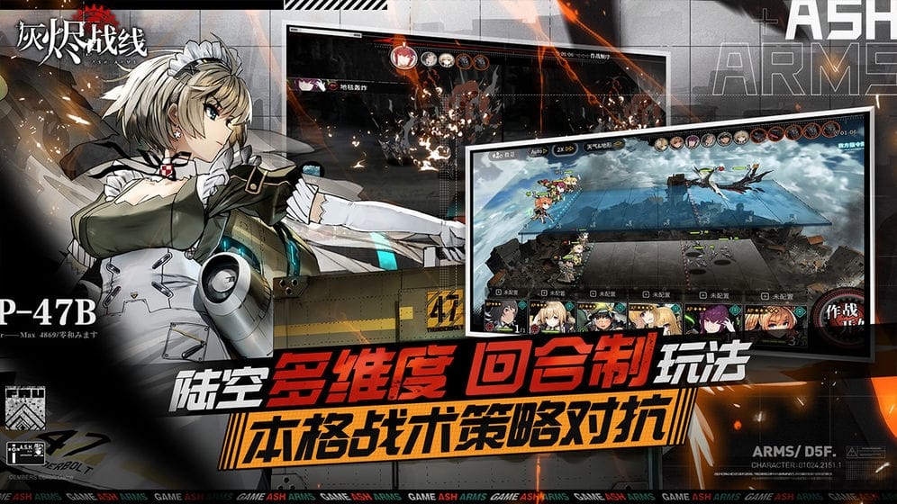 灰烬战线台服手机最新版图3