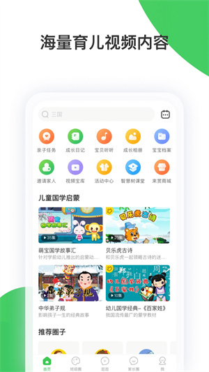 智慧树家长端2025最新版图5
