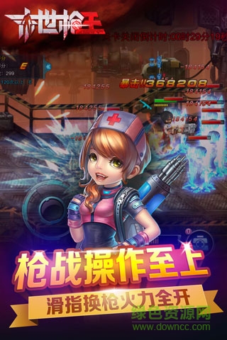 末世枪王