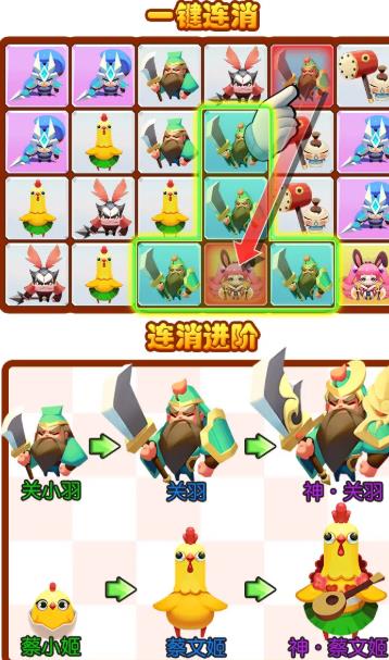神将消消乐免费版