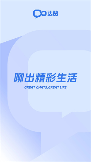 达赞最新版