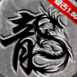 180飞雪传奇手游免费版 V1.0