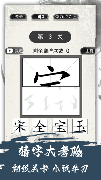 汉字变变变图1