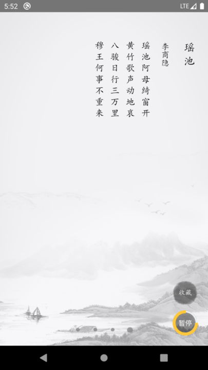 成惠唐诗三百首图2