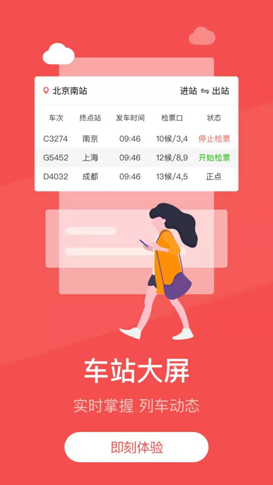 铁旅官方正版图2