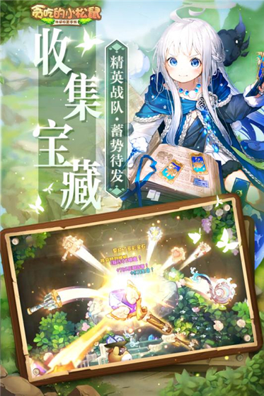 贪吃的小松鼠 安卓版(3)