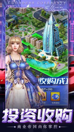 女神盟约  免费版图1