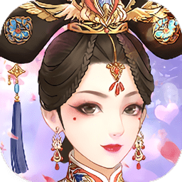 宠冠六宫免费版