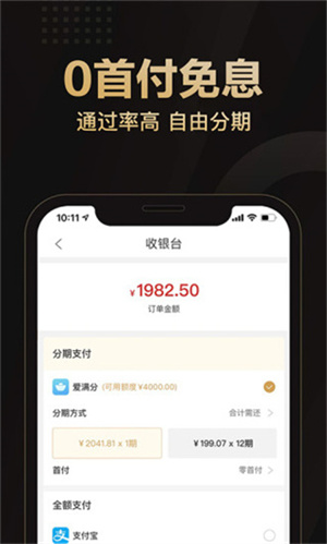 爱用商城分期购物