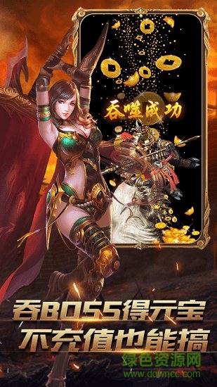 屠龙无敌原版图1