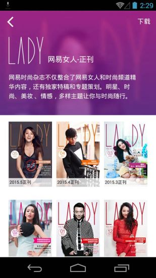 网易时尚杂志免费版图3