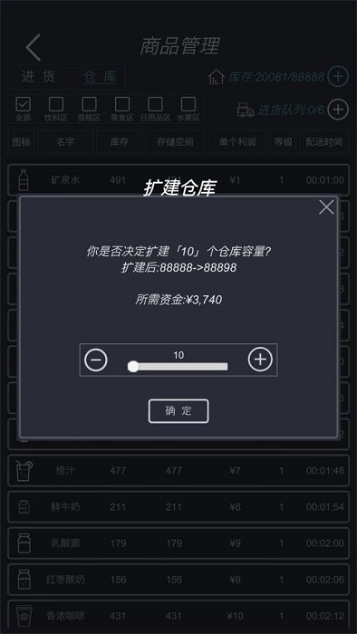 模拟经营我的超市图4