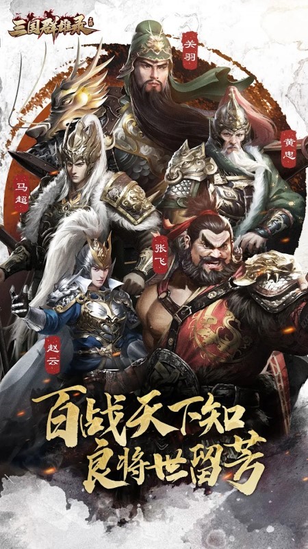 三国群雄录