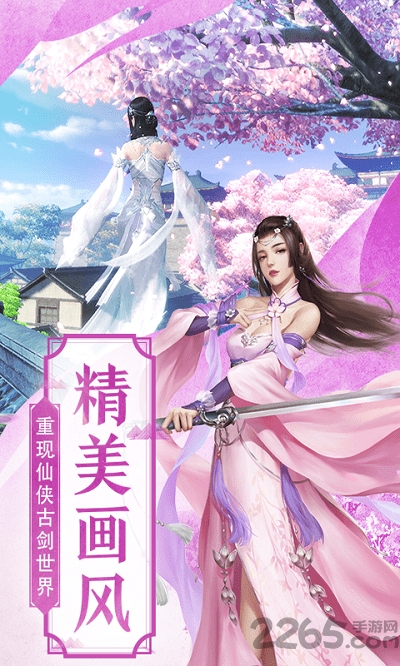 仙魂九剑安卓免费版图1