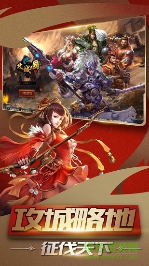 神魔三国录游戏