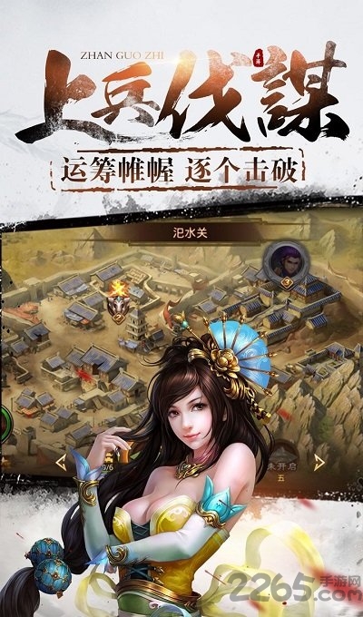 春秋战国志截图1