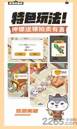 大侠里边请