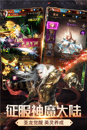 神龙猎手免费版图3
