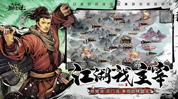 新射雕群侠传之铁血丹心图3
