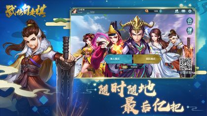 武侠自走棋图1
