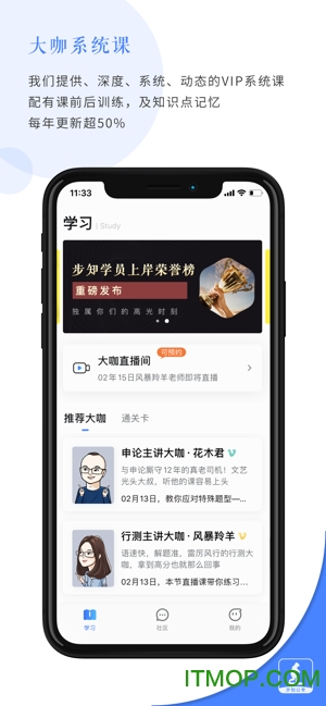 步知公考ios版图3