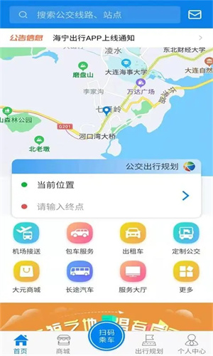 海宁出行安装  最新版