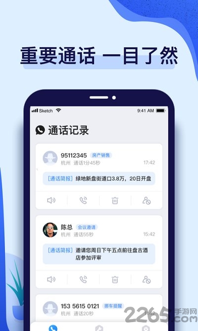 话无缺电话助理图2