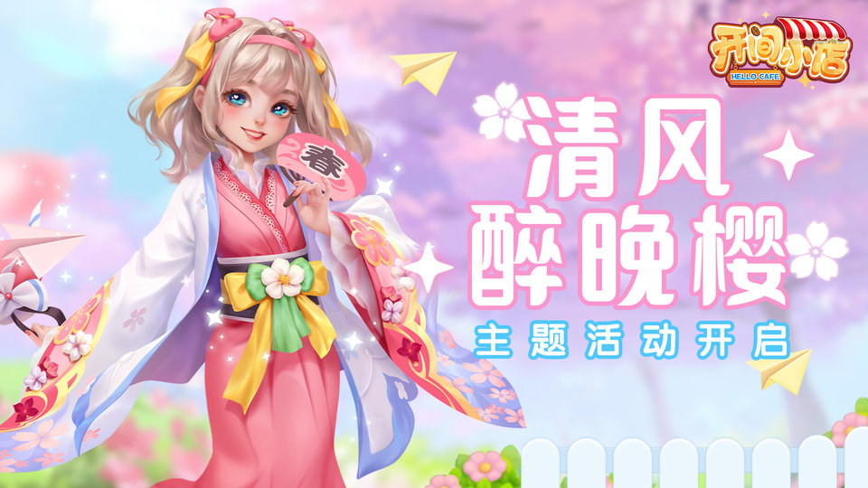 2025开间小店图4