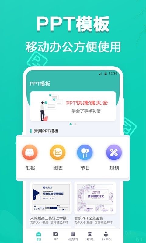 最美PPT模板正版(3)