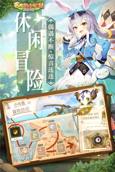 贪吃的小松鼠 安卓版(4)
