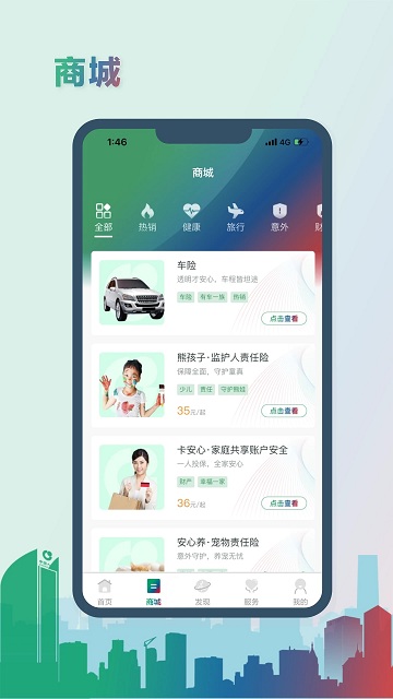 中国人寿综合金融图2